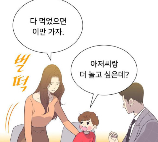 또다시, 계약부부 19화 - 웹툰 이미지 25