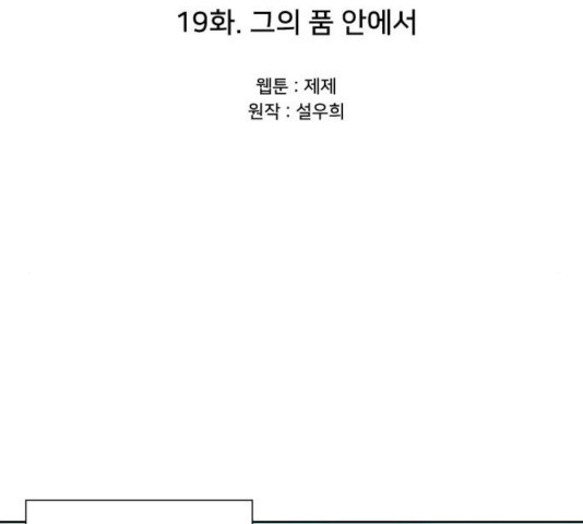 또다시, 계약부부 19화 - 웹툰 이미지 38