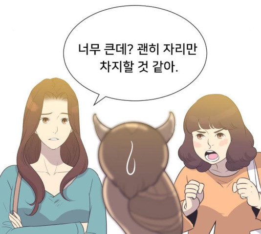 또다시, 계약부부 19화 - 웹툰 이미지 41