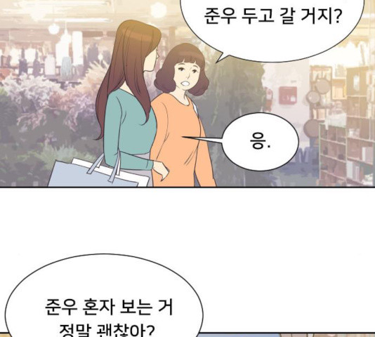 또다시, 계약부부 19화 - 웹툰 이미지 49