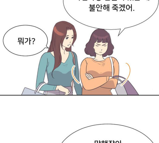 또다시, 계약부부 19화 - 웹툰 이미지 52