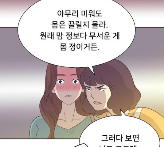 또다시, 계약부부 19화 - 웹툰 이미지 60