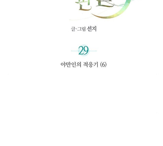 사막에 핀 달 29화 - 웹툰 이미지 2