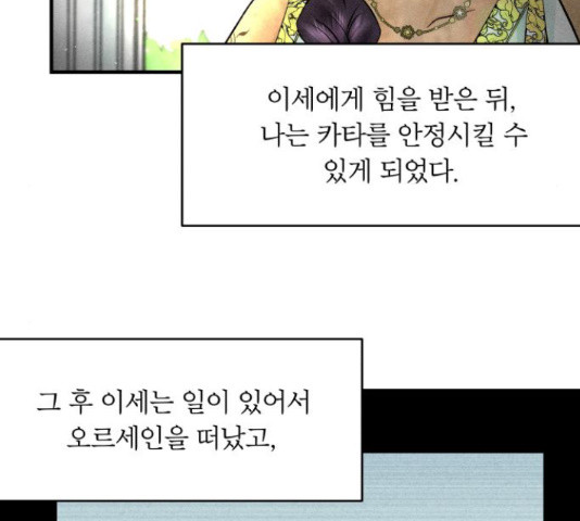 사막에 핀 달 29화 - 웹툰 이미지 14