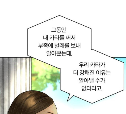 사막에 핀 달 29화 - 웹툰 이미지 38