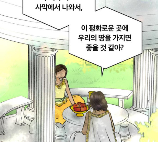 사막에 핀 달 29화 - 웹툰 이미지 66