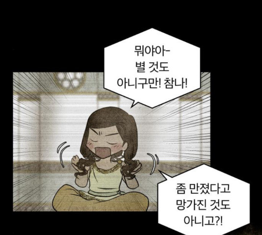 사막에 핀 달 29화 - 웹툰 이미지 96