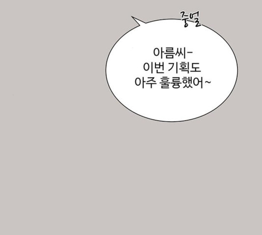 물어보는 사이 20화 - 웹툰 이미지 13