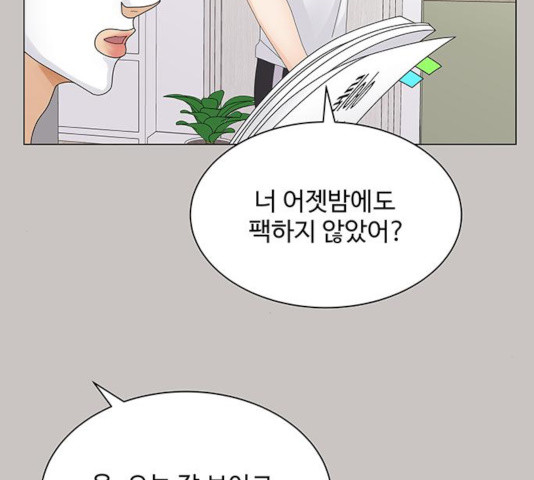 물어보는 사이 20화 - 웹툰 이미지 15