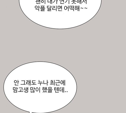 물어보는 사이 20화 - 웹툰 이미지 27