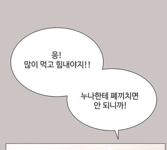 물어보는 사이 20화 - 웹툰 이미지 40