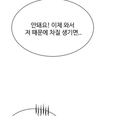 물어보는 사이 20화 - 웹툰 이미지 48