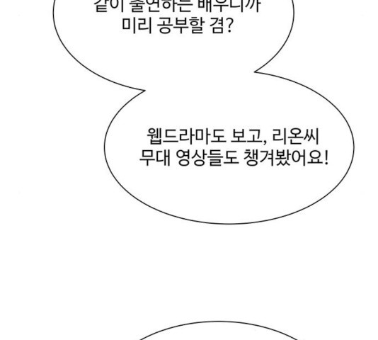 물어보는 사이 20화 - 웹툰 이미지 81