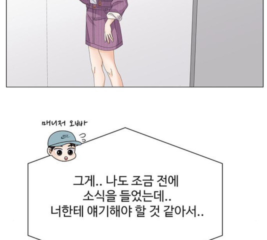 물어보는 사이 20화 - 웹툰 이미지 90