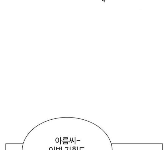 물어보는 사이 20화 - 웹툰 이미지 151