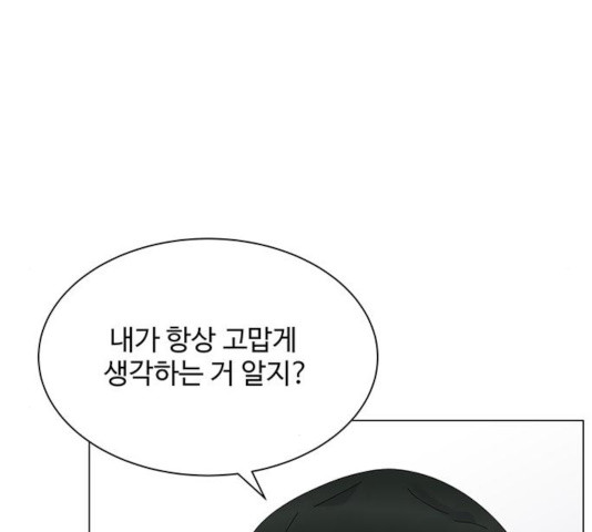 물어보는 사이 20화 - 웹툰 이미지 153