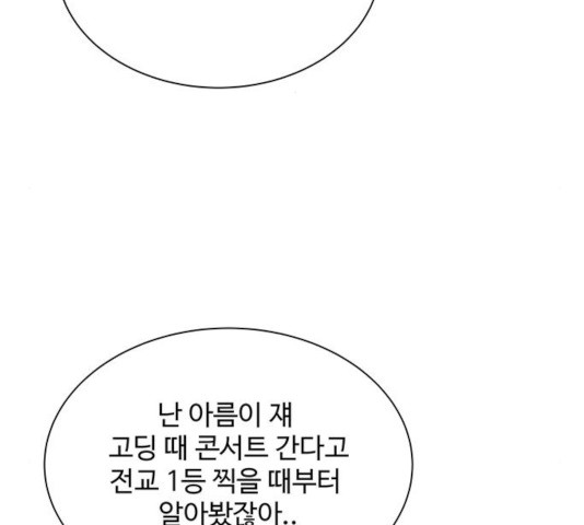 물어보는 사이 20화 - 웹툰 이미지 167