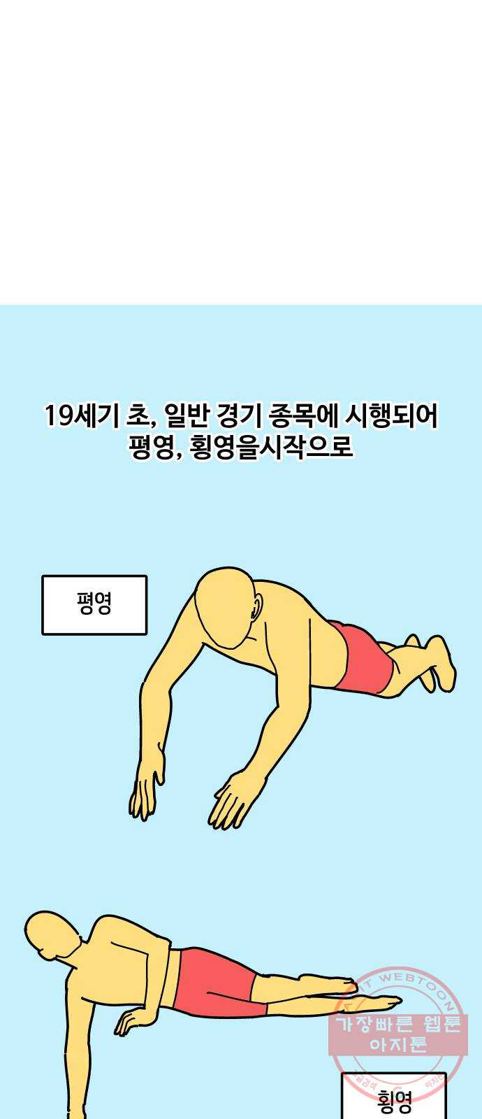 수영만화일기 55화 글라이딩과 스트로크 그리고 물 잡기中下 - 웹툰 이미지 7