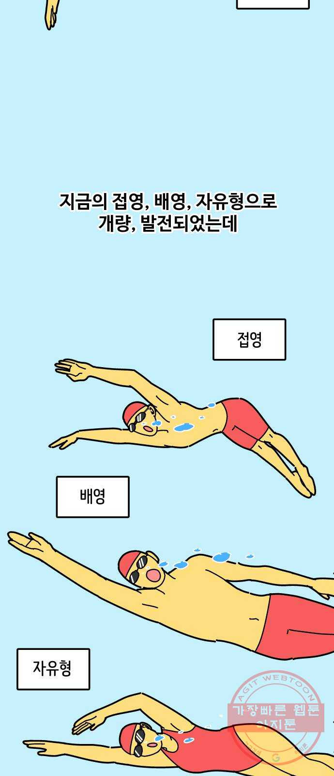 수영만화일기 55화 글라이딩과 스트로크 그리고 물 잡기中下 - 웹툰 이미지 8