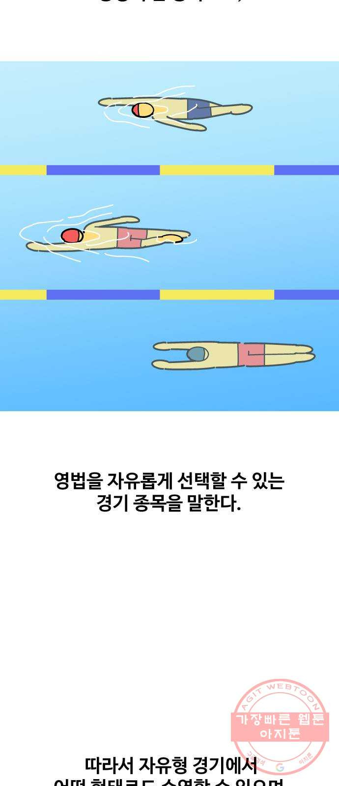 수영만화일기 55화 글라이딩과 스트로크 그리고 물 잡기中下 - 웹툰 이미지 11