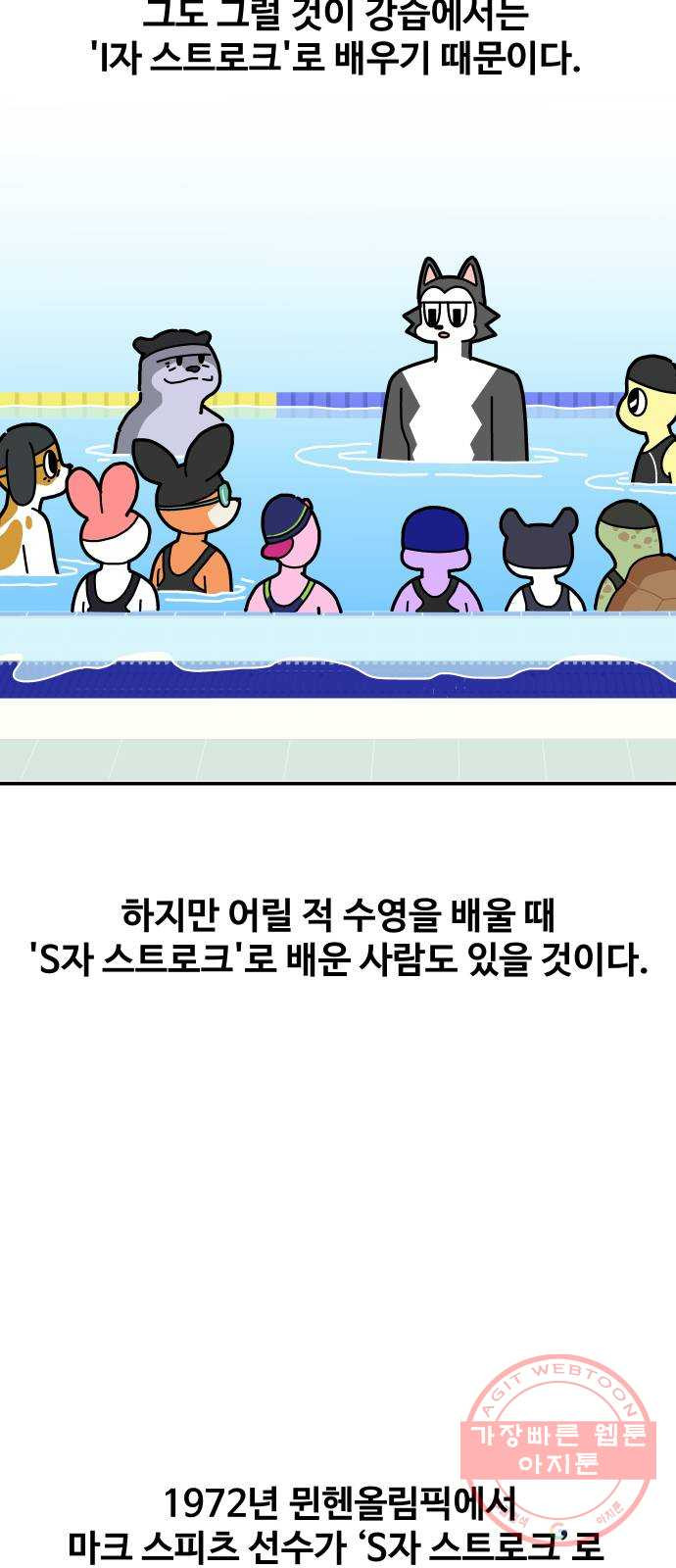 수영만화일기 55화 글라이딩과 스트로크 그리고 물 잡기中下 - 웹툰 이미지 15