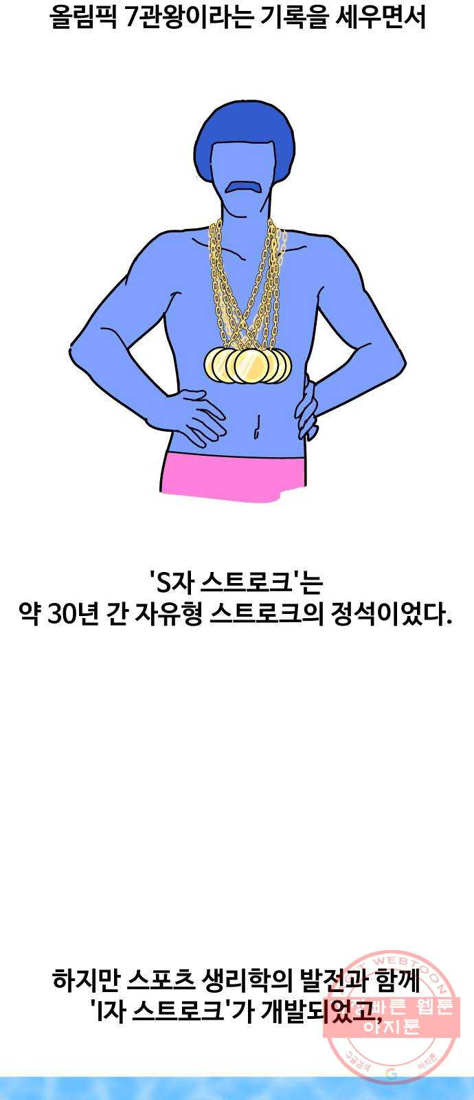 수영만화일기 55화 글라이딩과 스트로크 그리고 물 잡기中下 - 웹툰 이미지 16