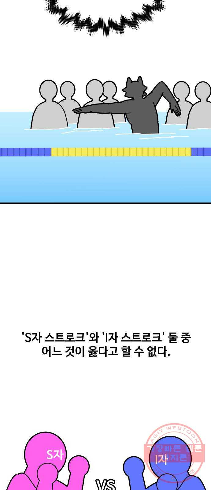 수영만화일기 56화 글라이딩과 스트로크 그리고 물 잡기下 - 웹툰 이미지 5