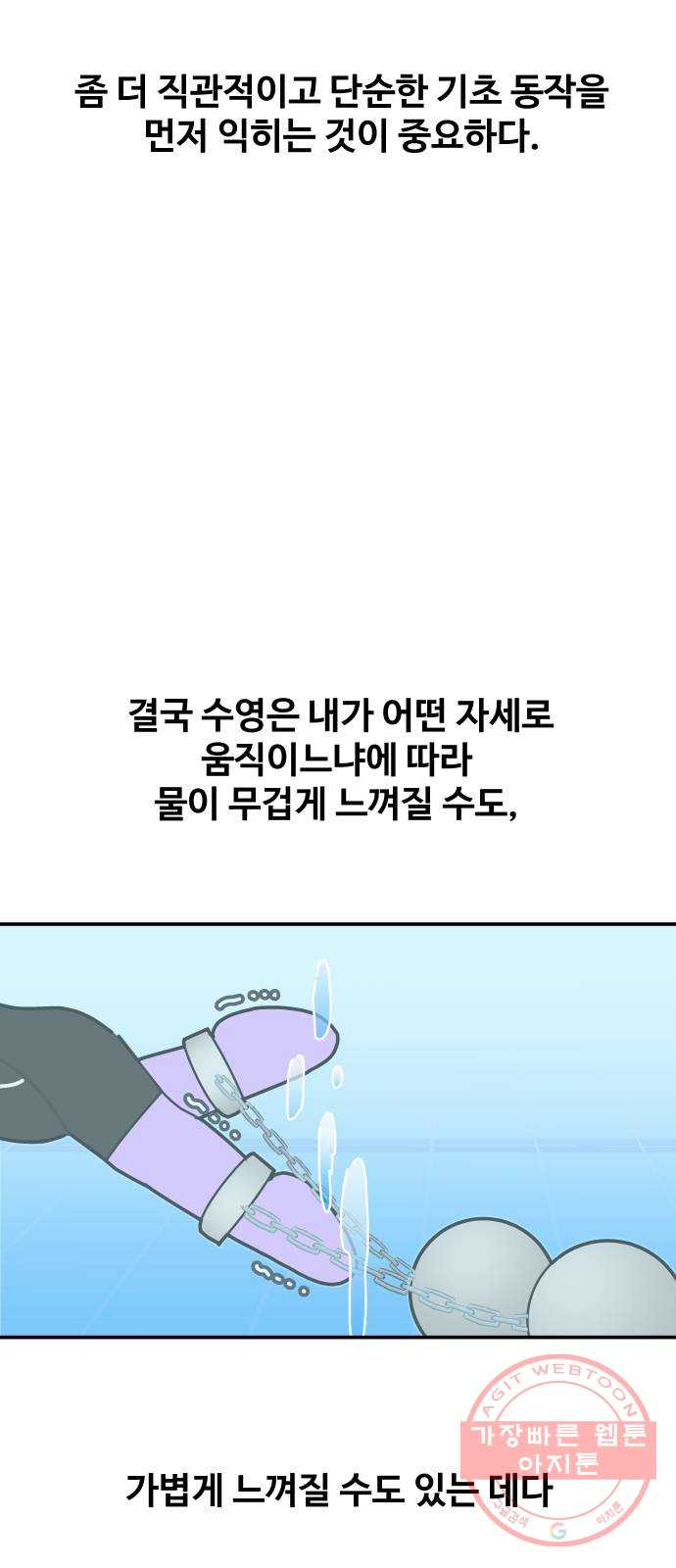 수영만화일기 56화 글라이딩과 스트로크 그리고 물 잡기下 - 웹툰 이미지 7