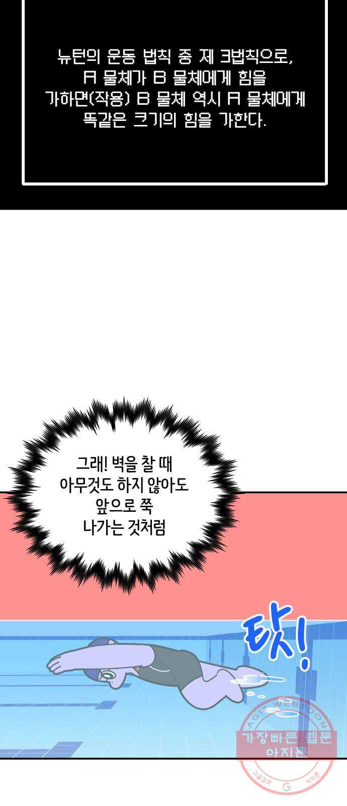 수영만화일기 56화 글라이딩과 스트로크 그리고 물 잡기下 - 웹툰 이미지 14