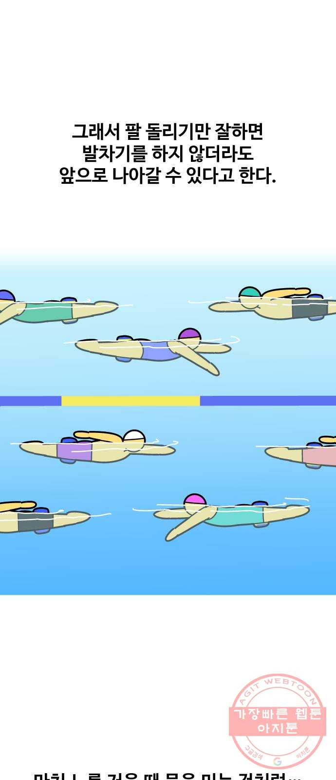 수영만화일기 56화 글라이딩과 스트로크 그리고 물 잡기下 - 웹툰 이미지 17