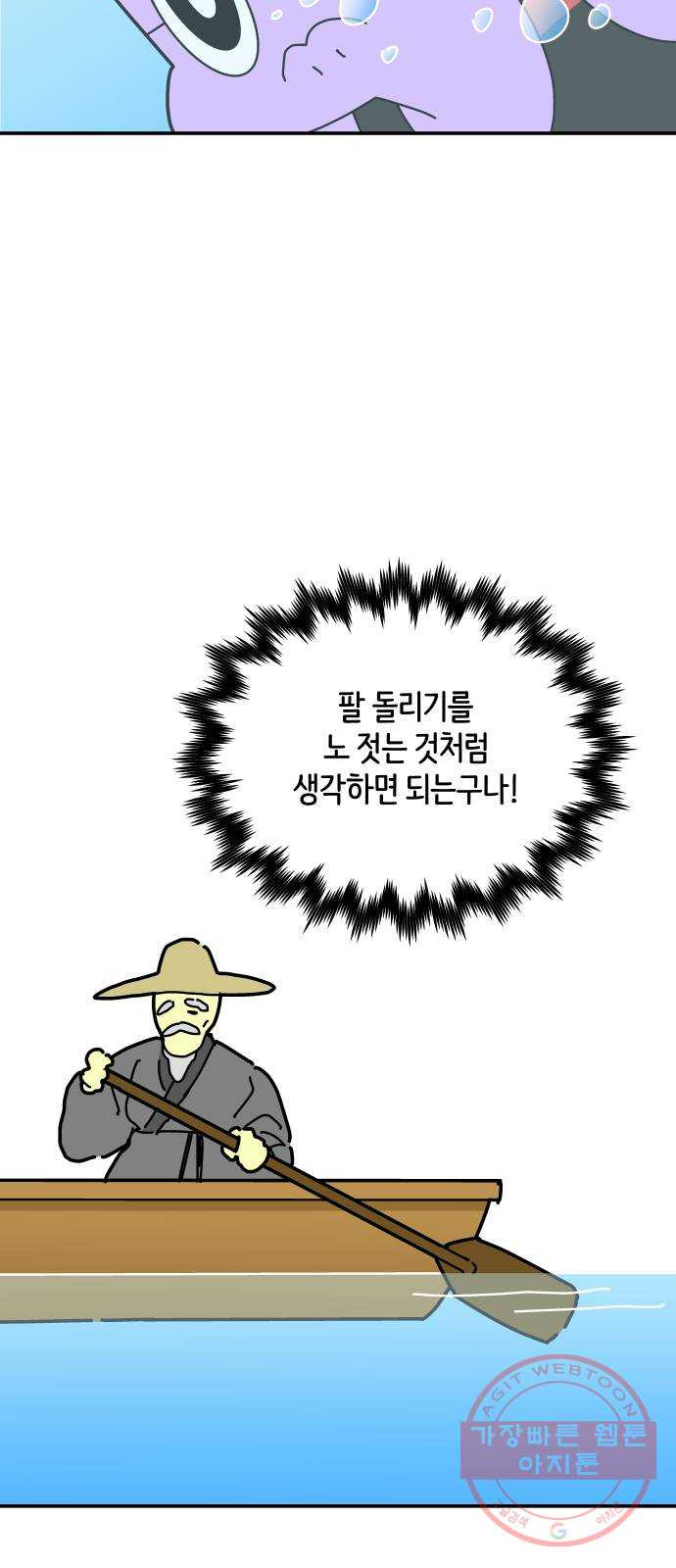 수영만화일기 56화 글라이딩과 스트로크 그리고 물 잡기下 - 웹툰 이미지 19