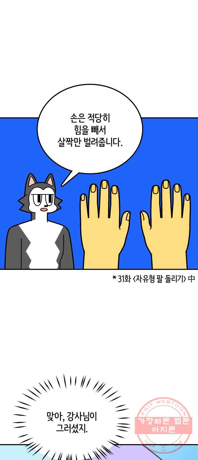 수영만화일기 56화 글라이딩과 스트로크 그리고 물 잡기下 - 웹툰 이미지 24