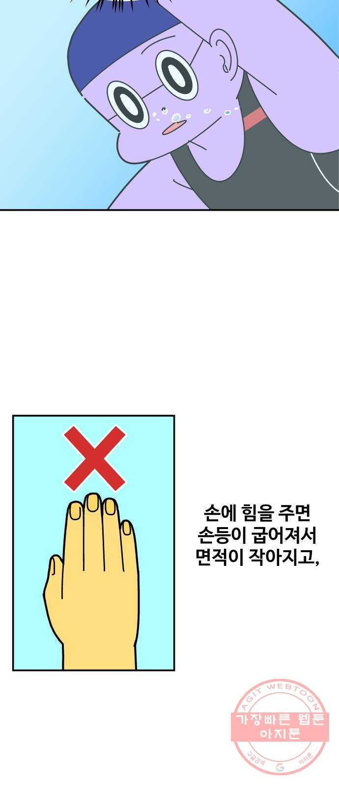 수영만화일기 56화 글라이딩과 스트로크 그리고 물 잡기下 - 웹툰 이미지 25