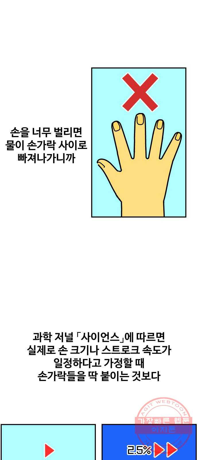 수영만화일기 56화 글라이딩과 스트로크 그리고 물 잡기下 - 웹툰 이미지 26