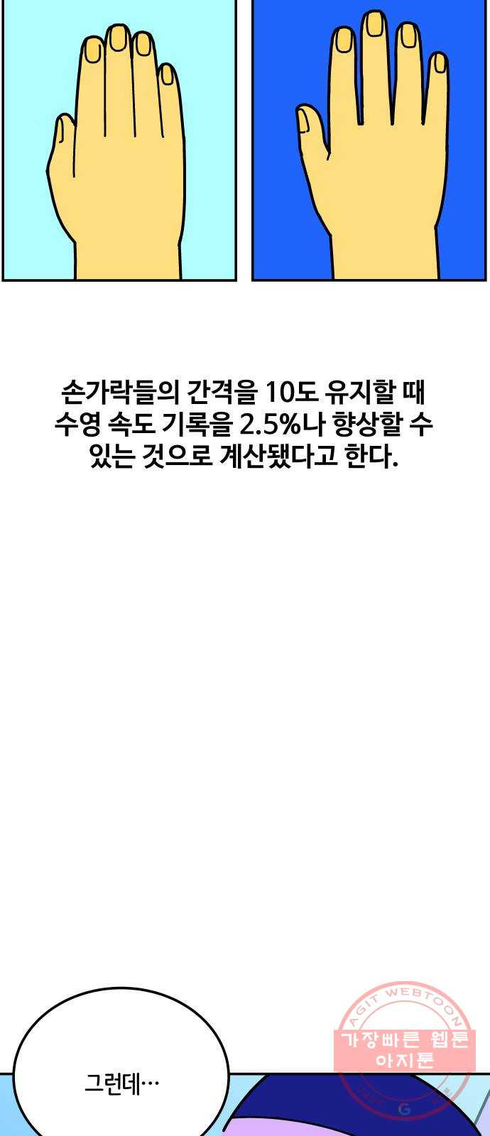 수영만화일기 56화 글라이딩과 스트로크 그리고 물 잡기下 - 웹툰 이미지 27