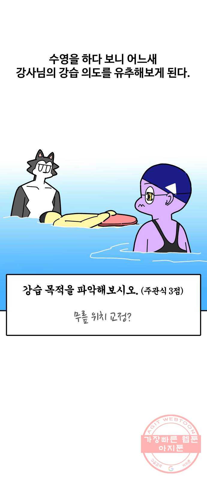 수영만화일기 57화 배영 팔 돌리기 - 웹툰 이미지 10