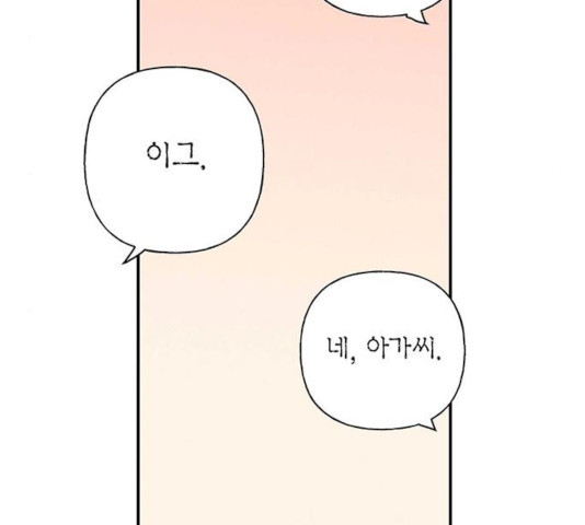 아, 쫌 참으세요 영주님! 20화 - 웹툰 이미지 29