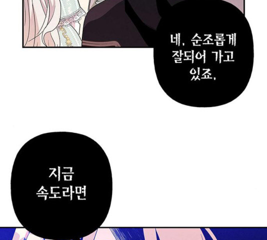 아, 쫌 참으세요 영주님! 20화 - 웹툰 이미지 68