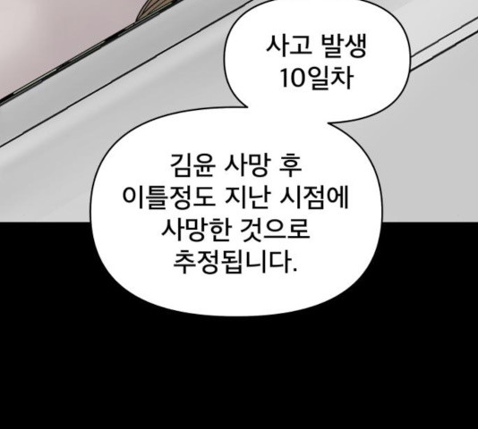 꼬리잡기 15화 - 웹툰 이미지 40