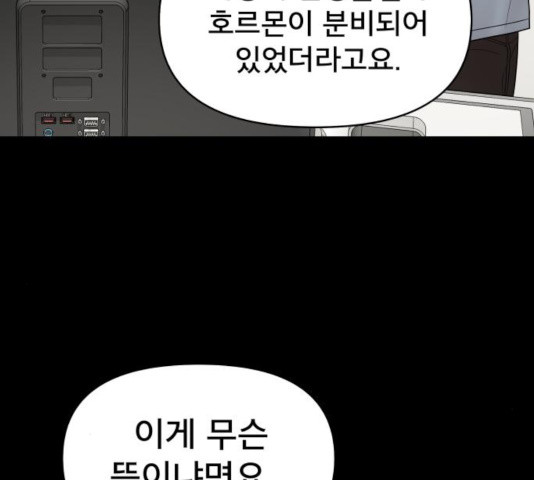 꼬리잡기 15화 - 웹툰 이미지 56