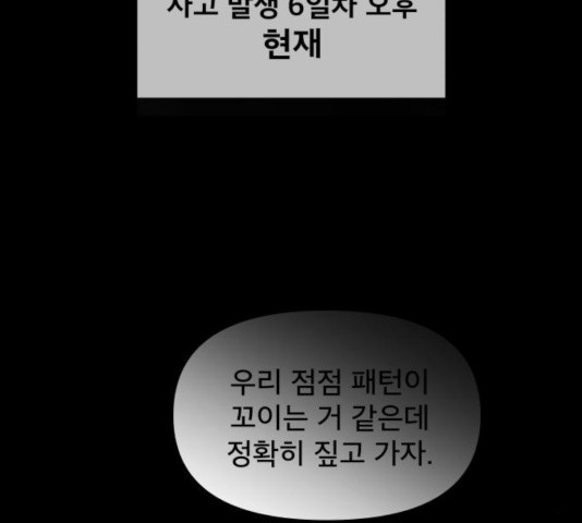 꼬리잡기 15화 - 웹툰 이미지 174