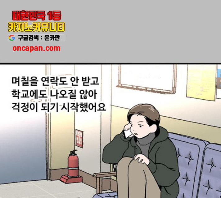 하루의 하루 19화 - 웹툰 이미지 96