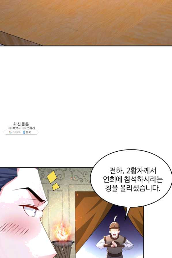 내 소설의 악역이 되다 80화 - 웹툰 이미지 69