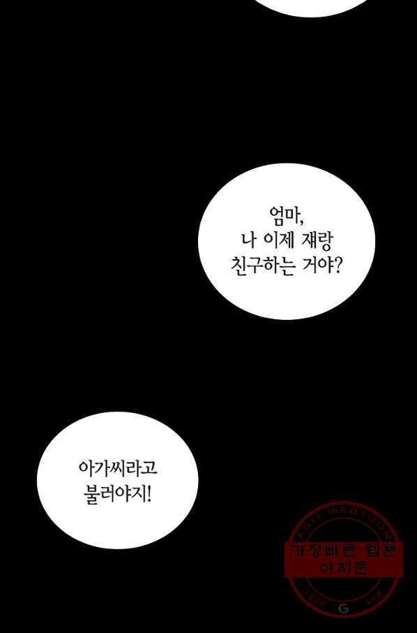 스텔라를 위하여 19화 - 웹툰 이미지 8