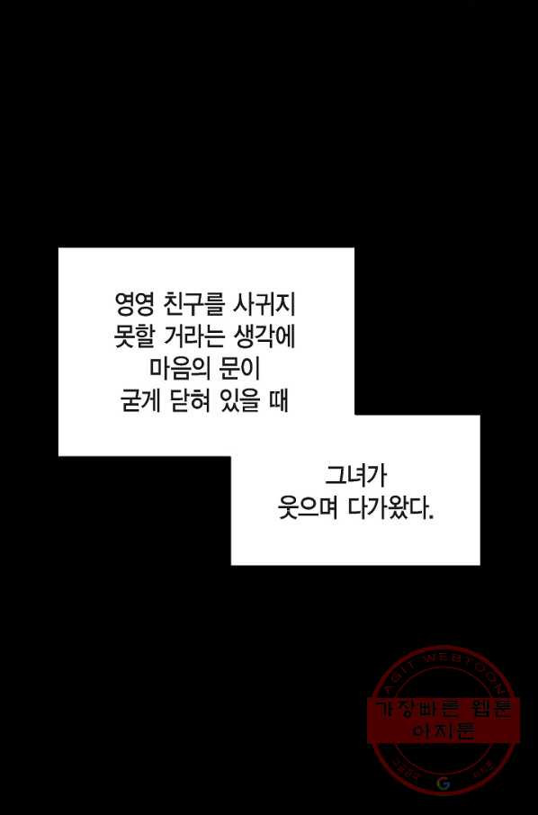 스텔라를 위하여 19화 - 웹툰 이미지 60