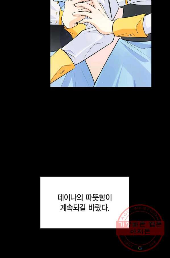 스텔라를 위하여 19화 - 웹툰 이미지 75