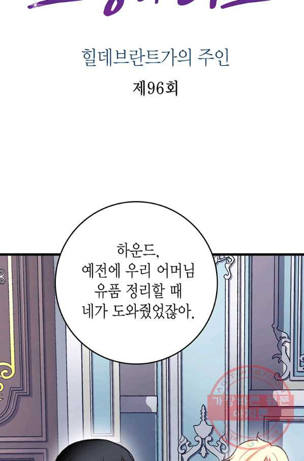 브링 더 러브 96화 - 웹툰 이미지 2