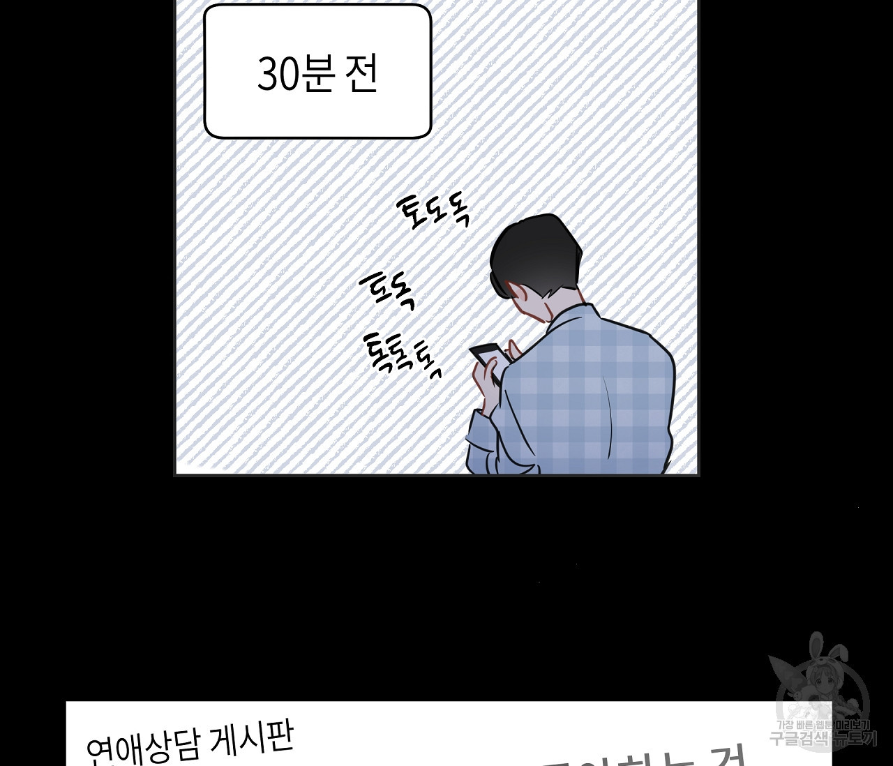 꿈자리가 이상한데요?! 30화 - 웹툰 이미지 103