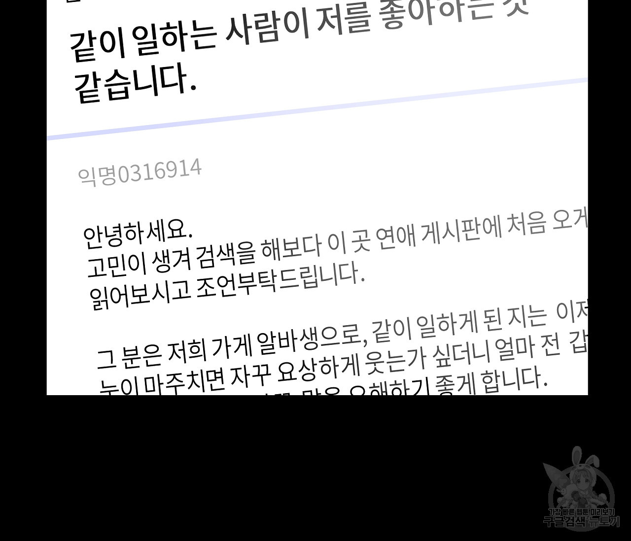 꿈자리가 이상한데요?! 30화 - 웹툰 이미지 104