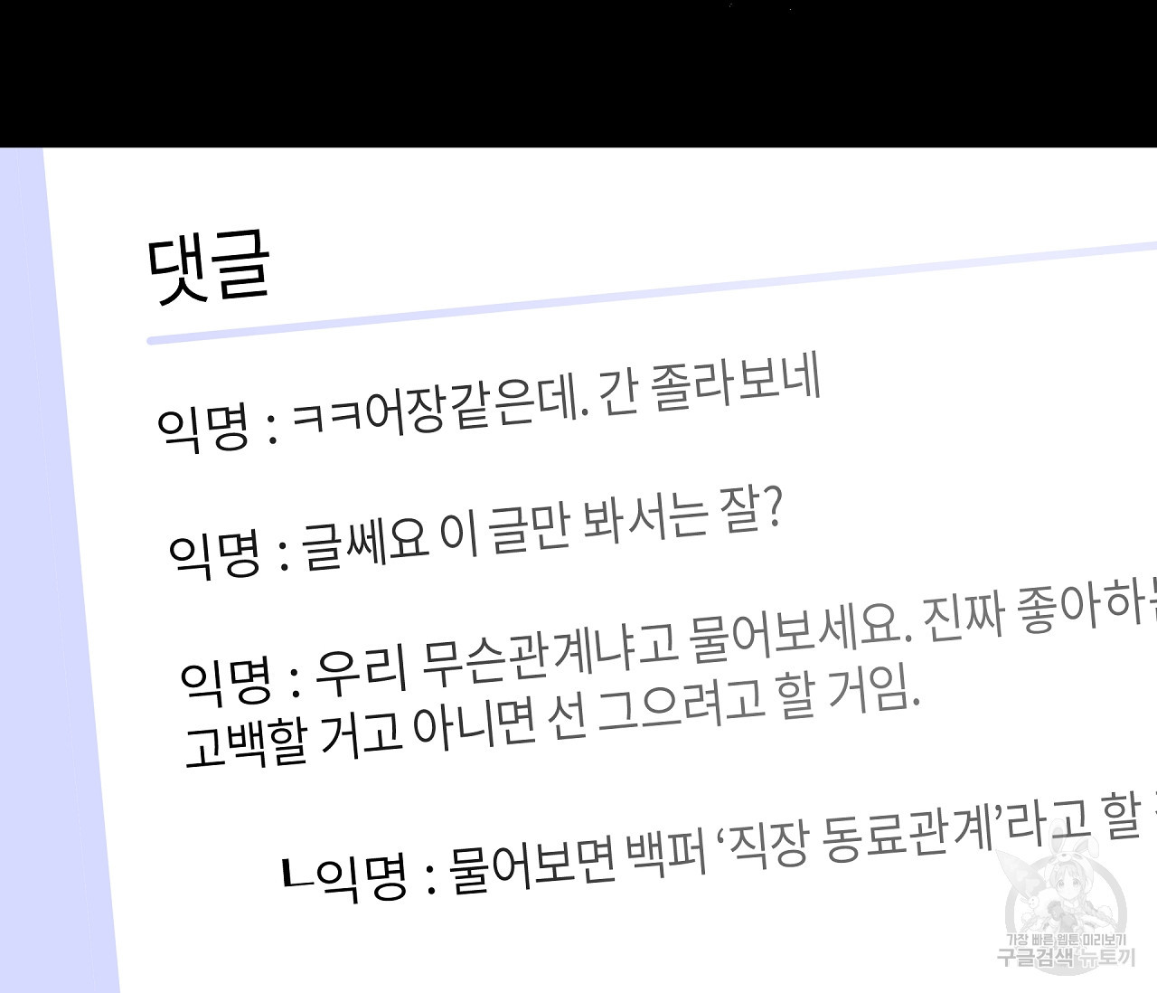 꿈자리가 이상한데요?! 30화 - 웹툰 이미지 105